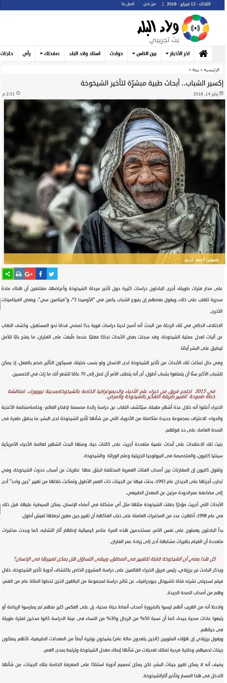 موضوع علمي عن أبحاث تأخير الشيخوخة